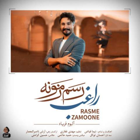 دانلود آهنگ دست روی دست گذاشتم که عاشقت نمونم